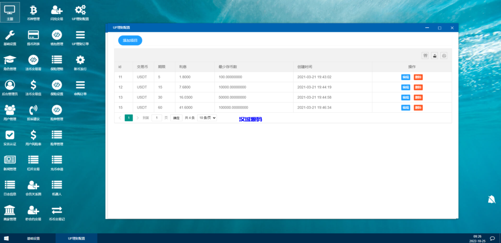 图片[18]-汉城海外/全开源新ui多语言交易所源码/期权合约交易所/锁仓质押理财/新币认购