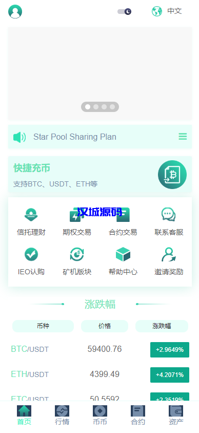 图片[2]-汉城海外/新版多语言交易所币币/期权/合约/理财/认购/矿机/空气币系统