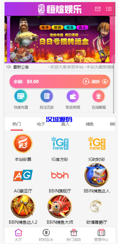 图片[1]-汉城海外/恒宣娱乐-包网程序-免买分包含余额宝功能内部账号等vue+js