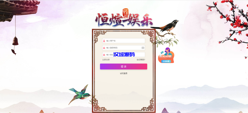 图片[5]-汉城海外/恒宣娱乐-包网程序-免买分包含余额宝功能内部账号等vue+js