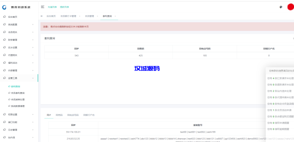 图片[12]-汉城海外/恒宣娱乐-包网程序-免买分包含余额宝功能内部账号等vue+js