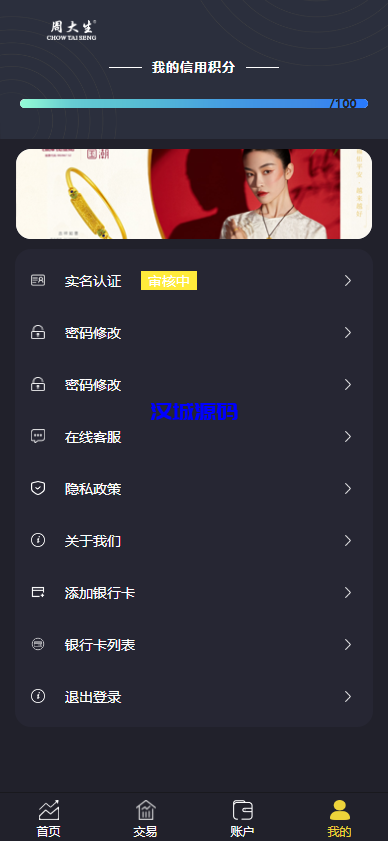 图片[9]-汉城海外/uinapp版微交易系统/贵金属交易平台/定制版微盘源码