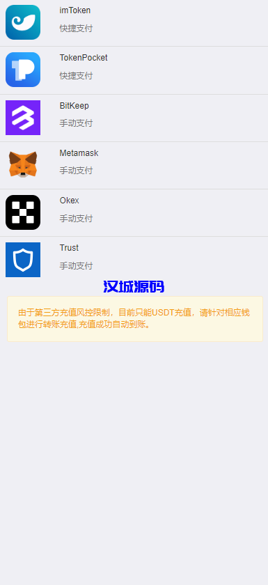 图片[6]-汉城海外/多模板/TRC/ERC/OKC/BSC多链/多接口玩法系统