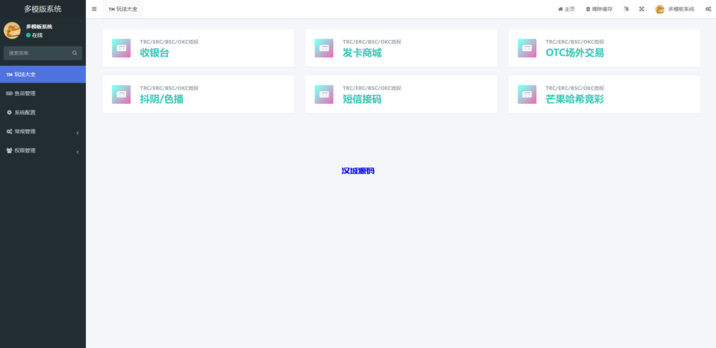 图片[12]-汉城海外/多模板/TRC/ERC/OKC/BSC多链/多接口玩法系统