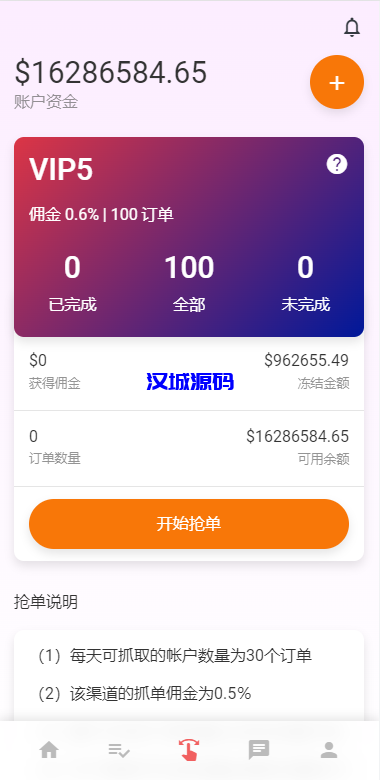 图片[3]-汉城海外/独家二开抢单刷单系统/连单派单/手动自动订单/叠加组/自动订单系统