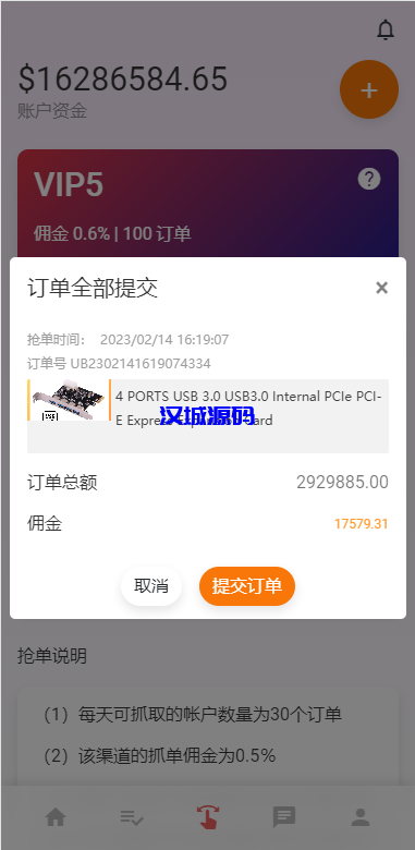 图片[4]-汉城海外/独家二开抢单刷单系统/连单派单/手动自动订单/叠加组/自动订单系统