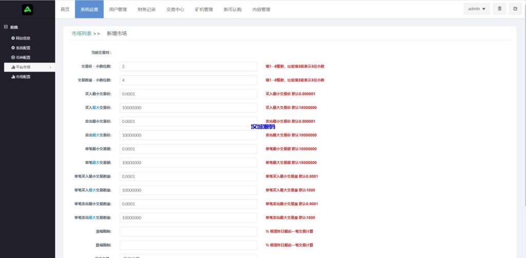 图片[13]-汉城海外/全新优化版区块链交易所/币币秒合约交易/IEO认购/质押挖矿