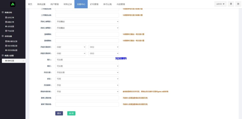 图片[14]-汉城海外/全新优化版区块链交易所/币币秒合约交易/IEO认购/质押挖矿