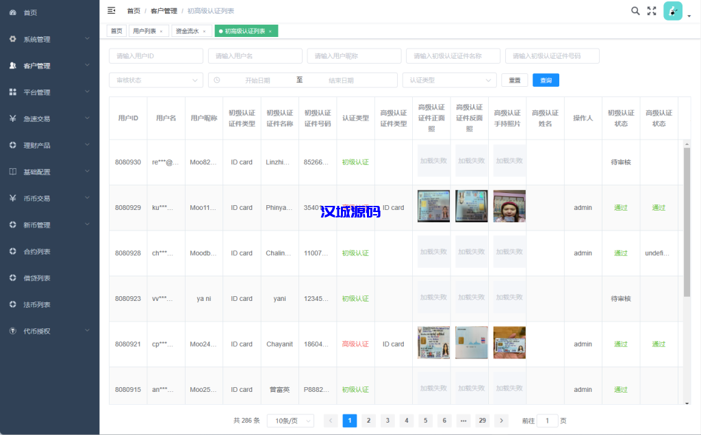 图片[11]-汉城海外/黑白主题交易所/多语言/uniapp/多功能