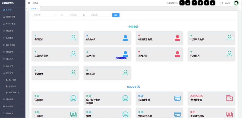 图片[11]-汉城源码/多语言印度红绿灯系统/多级分销裂变/前端uinapp/后端vue