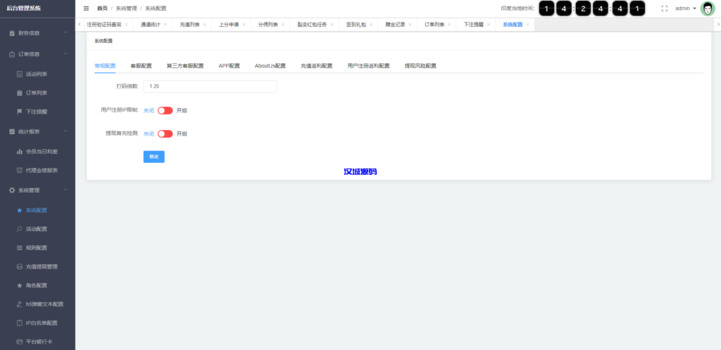 图片[17]-汉城源码/多语言印度红绿灯系统/多级分销裂变/前端uinapp/后端vue
