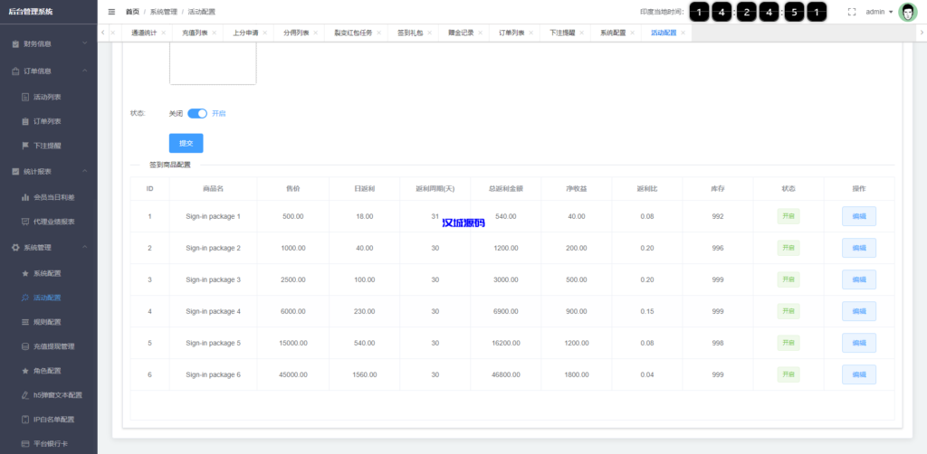 图片[18]-汉城源码/多语言印度红绿灯系统/多级分销裂变/前端uinapp/后端vue