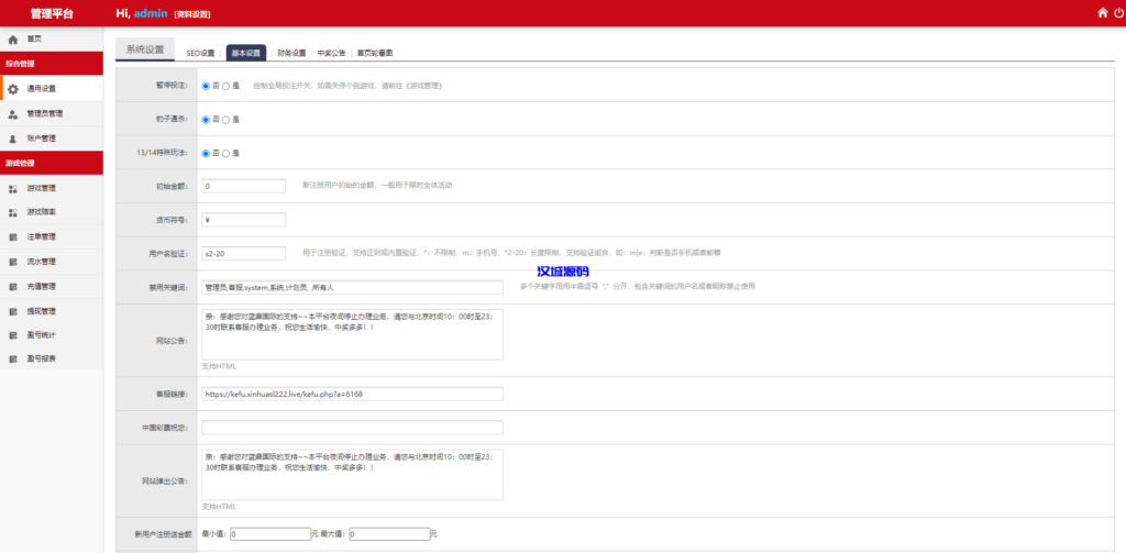 图片[11]-汉城海外/二开版28系统/幸运28源码/机器人/房间限制/预设开奖
