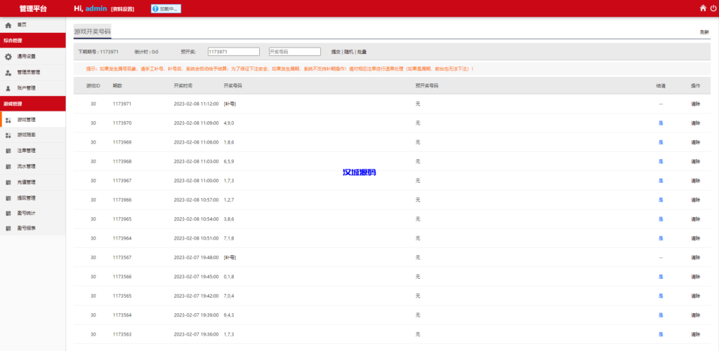 图片[14]-汉城海外/二开版28系统/幸运28源码/机器人/房间限制/预设开奖