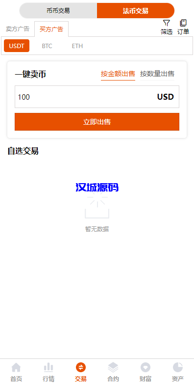图片[4]-汉城海外/全新UI多语言交易所/永续合约交易/基金理财/锁仓质押交易所源码