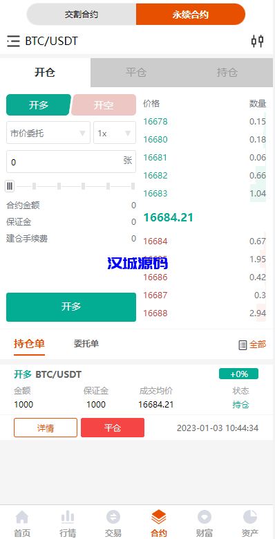 图片[5]-汉城海外/全新UI多语言交易所/永续合约交易/基金理财/锁仓质押交易所源码