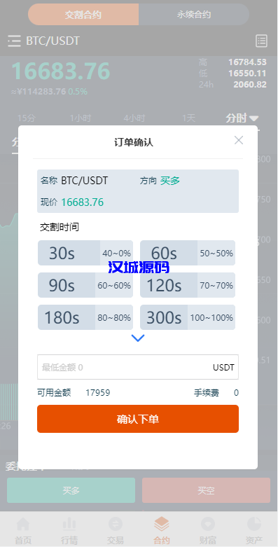 图片[7]-汉城海外/全新UI多语言交易所/永续合约交易/基金理财/锁仓质押交易所源码