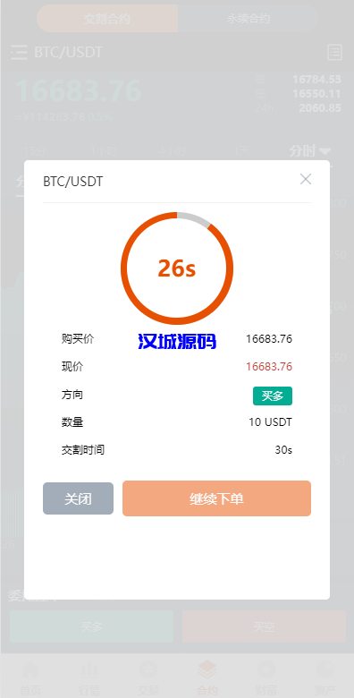 图片[8]-汉城海外/全新UI多语言交易所/永续合约交易/基金理财/锁仓质押交易所源码