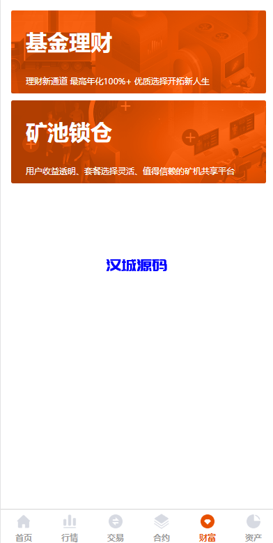 图片[9]-汉城海外/全新UI多语言交易所/永续合约交易/基金理财/锁仓质押交易所源码