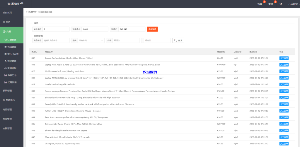 图片[12]-汉城海外/海外抢单系统/多语言抢单刷单源码/派单预约派单系统