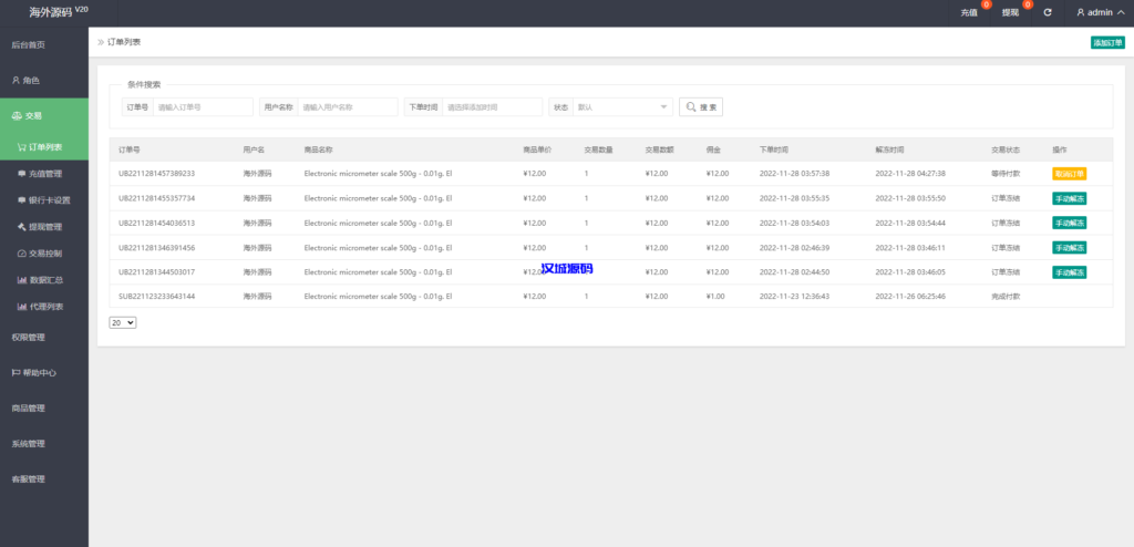 图片[13]-汉城海外/海外抢单系统/多语言抢单刷单源码/派单预约派单系统