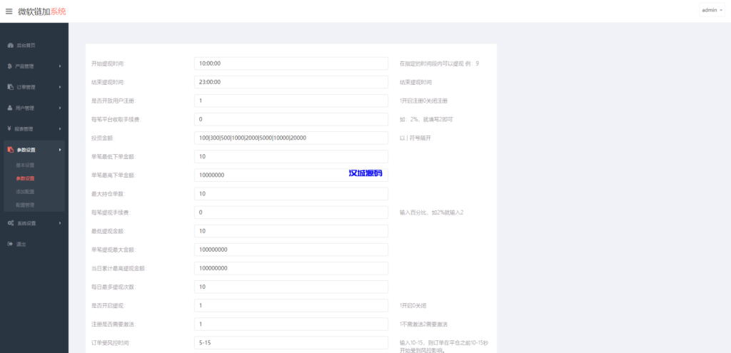 图片[14]-汉城海外/最新二开版多语言微交易/外汇虚拟币微盘源码/伪交易所系统