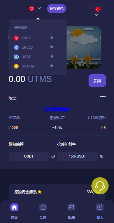 图片[2]-汉城海外/java版多语言四链质押生息挖矿盗u系统