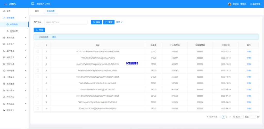 图片[7]-汉城海外/java版多语言四链质押生息挖矿盗u系统