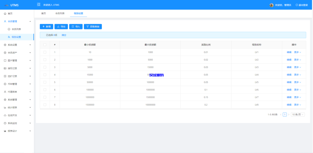 图片[8]-汉城海外/java版多语言四链质押生息挖矿盗u系统