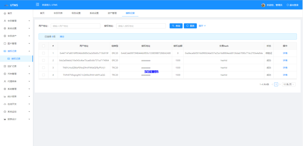 图片[11]-汉城海外/java版多语言四链质押生息挖矿盗u系统