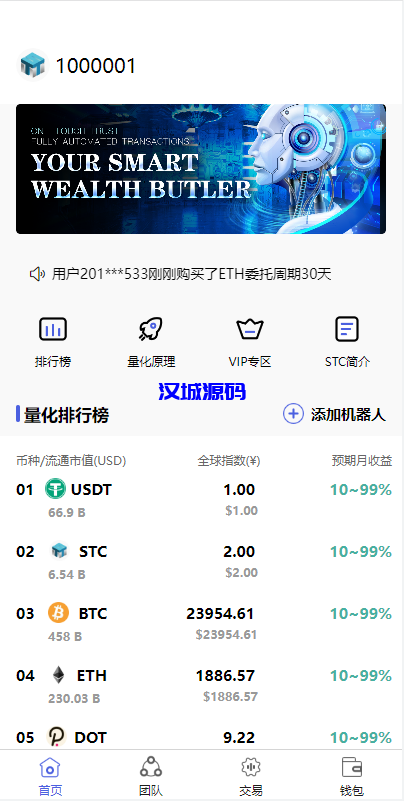 图片[2]-汉城海外/全新量化机器人/区块链投资系统/量化交易源码/前端uinapp