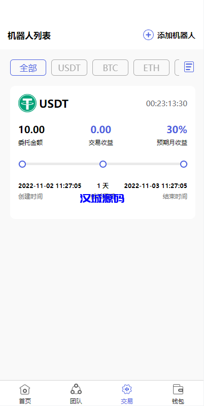 图片[4]-汉城海外/全新量化机器人/区块链投资系统/量化交易源码/前端uinapp