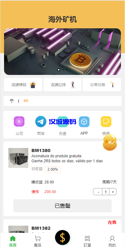 图片[3]-汉城海外/多语言矿机投资源码/区块链矿机投资/任务邀请裂变/前端uinapp