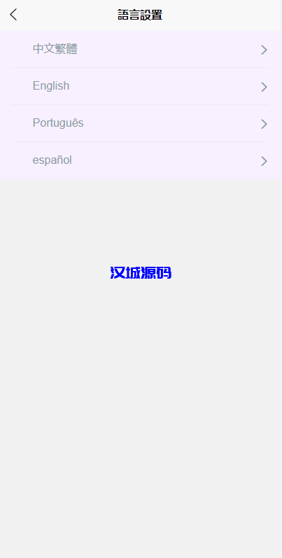 图片[4]-汉城海外/多语言矿机投资源码/区块链矿机投资/任务邀请裂变/前端uinapp
