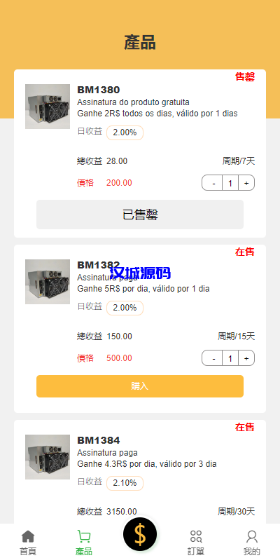 图片[6]-汉城海外/多语言矿机投资源码/区块链矿机投资/任务邀请裂变/前端uinapp