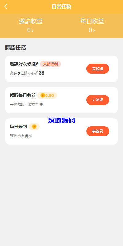 图片[7]-汉城海外/多语言矿机投资源码/区块链矿机投资/任务邀请裂变/前端uinapp