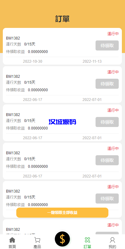 图片[9]-汉城海外/多语言矿机投资源码/区块链矿机投资/任务邀请裂变/前端uinapp