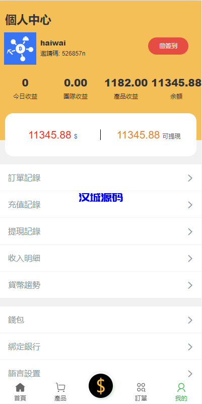 图片[10]-汉城海外/多语言矿机投资源码/区块链矿机投资/任务邀请裂变/前端uinapp