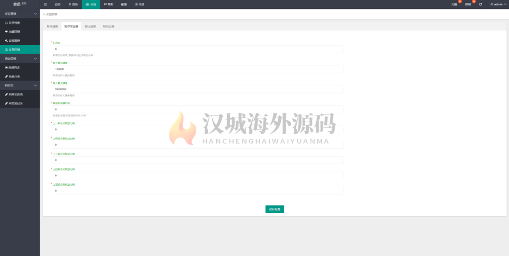 图片[17]-汉城海外/国际版多语言抢单源码/派单系统/订单自动匹配系统/代理分组模式