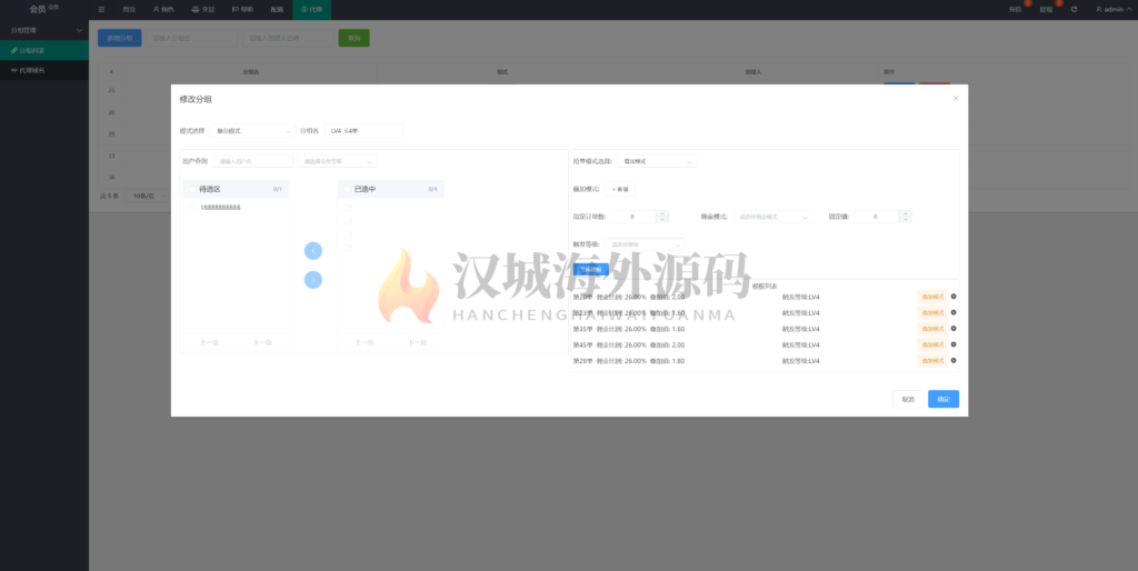图片[18]-汉城海外/国际版多语言抢单源码/派单系统/订单自动匹配系统/代理分组模式