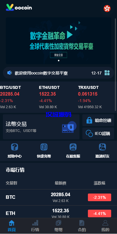图片[2]-汉城海外/运营版多语言交易所源码/期权合约/锁仓质押理财/新币认购/币币交易/预生成k线/机器人