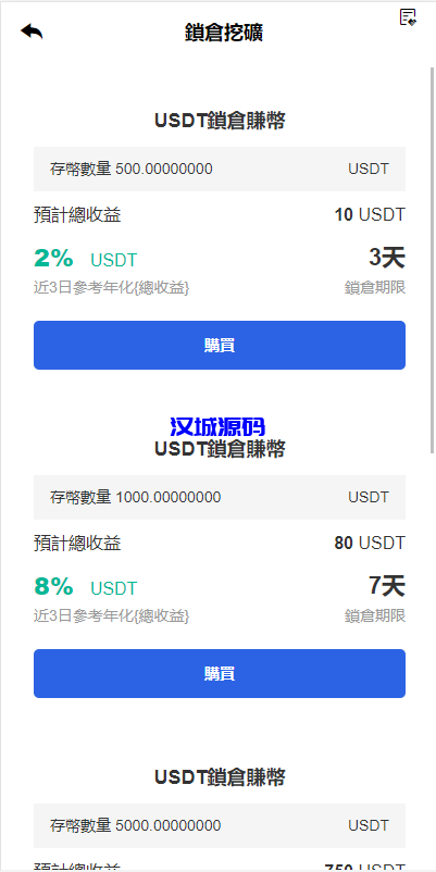 图片[7]-汉城海外/运营版多语言交易所源码/期权合约/锁仓质押理财/新币认购/币币交易/预生成k线/机器人