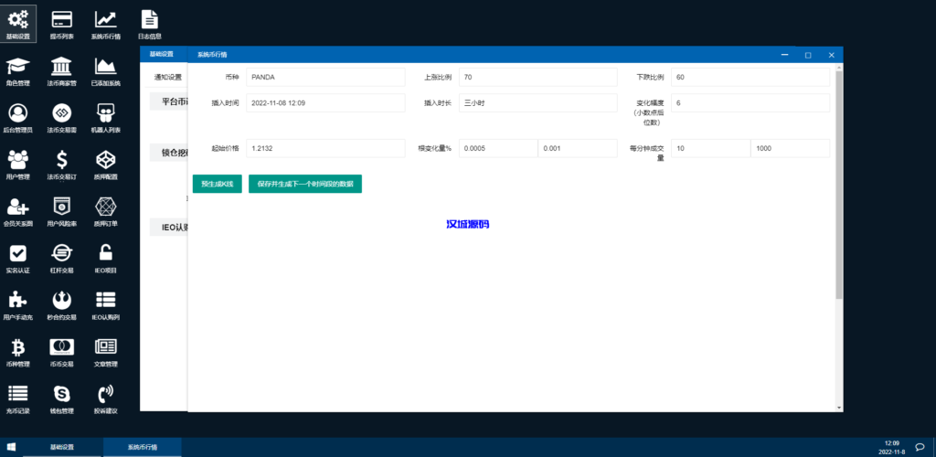 图片[19]-汉城海外/运营版多语言交易所源码/期权合约/锁仓质押理财/新币认购/币币交易/预生成k线/机器人