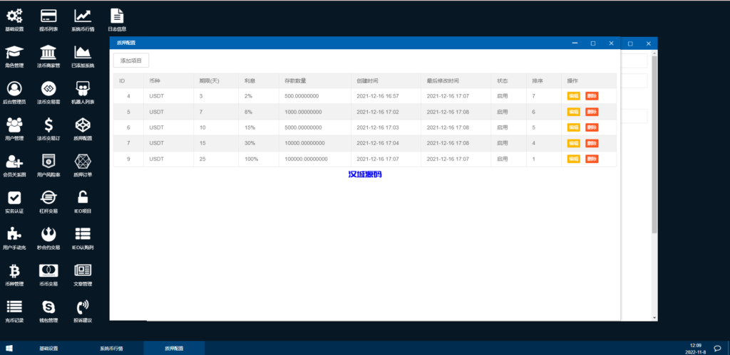 图片[20]-汉城海外/运营版多语言交易所源码/期权合约/锁仓质押理财/新币认购/币币交易/预生成k线/机器人