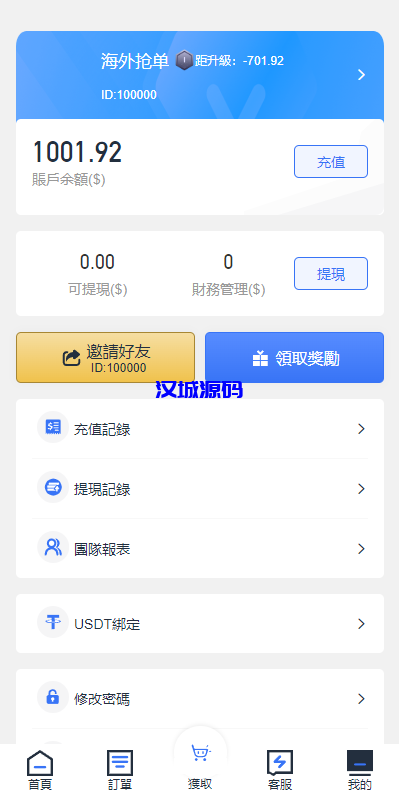 图片[12]-汉城海外/多语言uinapp海外抢单系统/抢单刷单源码/订单自动匹配系统