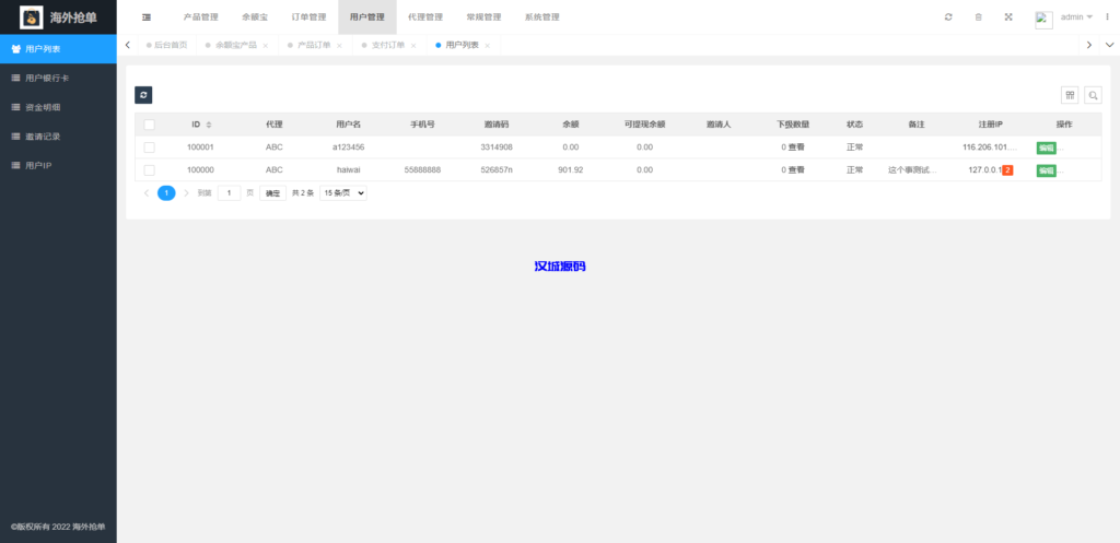 图片[18]-汉城海外/多语言uinapp海外抢单系统/抢单刷单源码/订单自动匹配系统