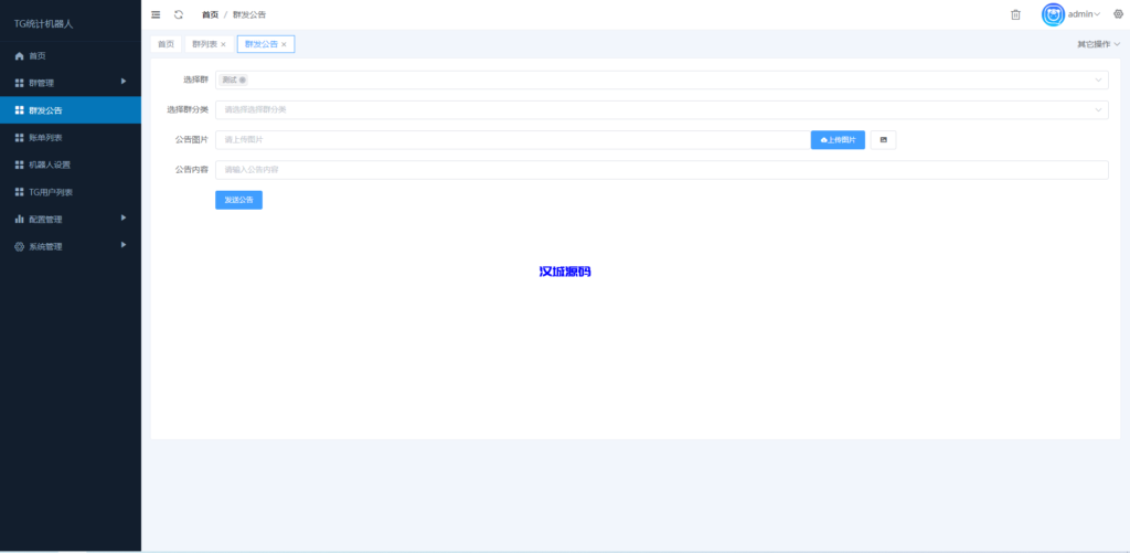 图片[4]-汉城海外/新版TG统计机器人/Telegram记账机器人/自动记账