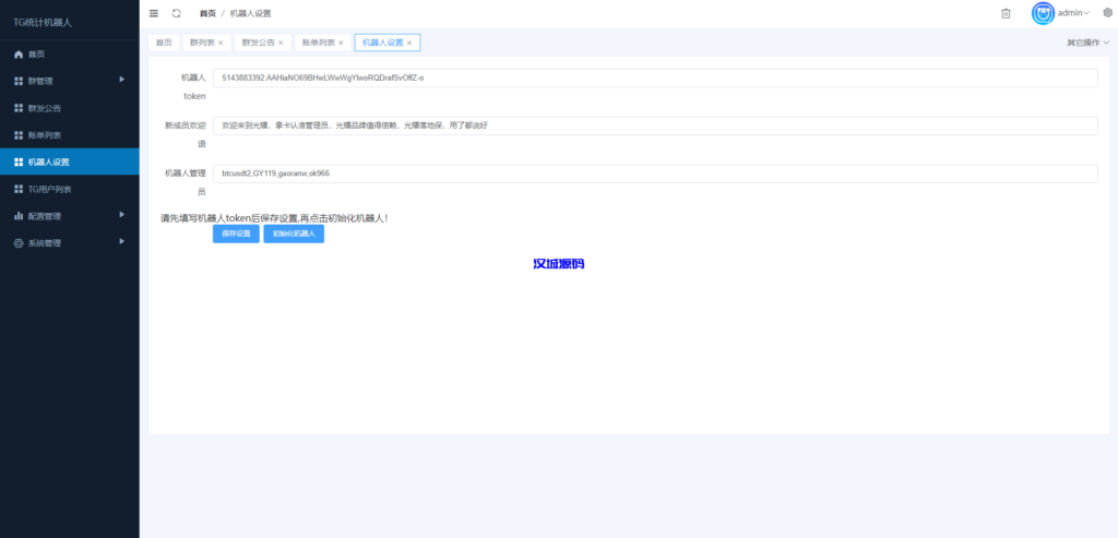 图片[6]-汉城海外/新版TG统计机器人/Telegram记账机器人/自动记账