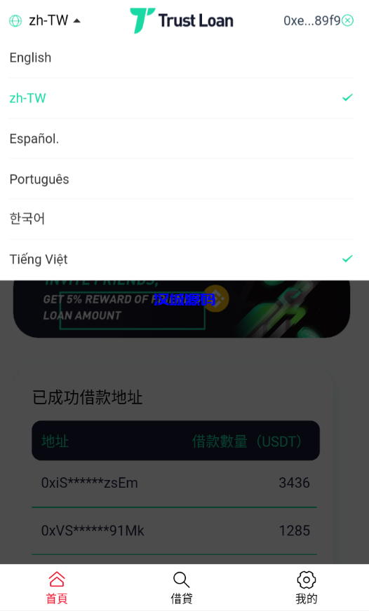 图片[2]-汉城海外/二开版多语言贷款秒U系统/usdt借贷授权/贷款盗U源码