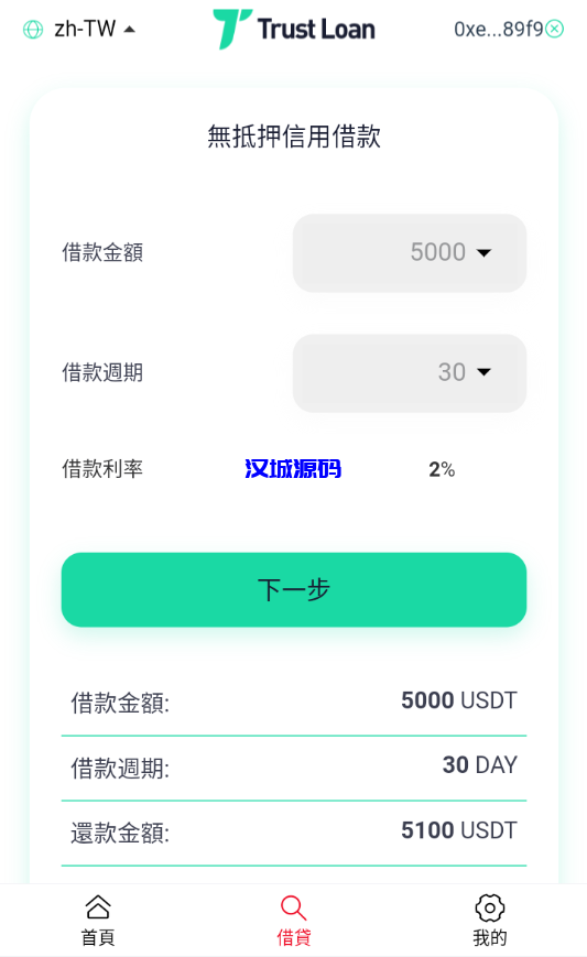 图片[3]-汉城海外/二开版多语言贷款秒U系统/usdt借贷授权/贷款盗U源码